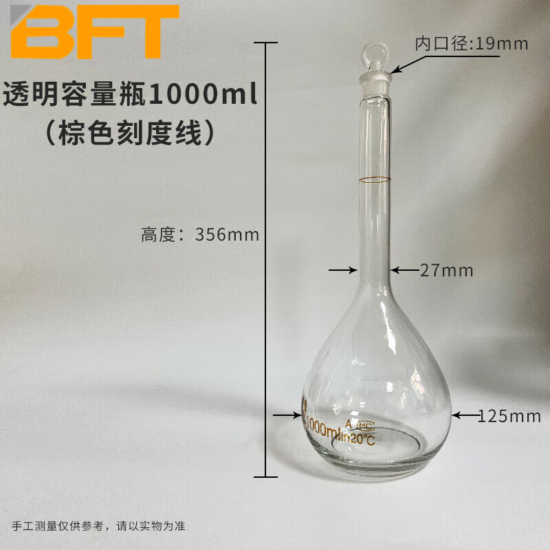 贝傅特 玻璃容量瓶 玻璃刻度容量瓶高硼硅玻璃密封磨砂瓶口实验用品
