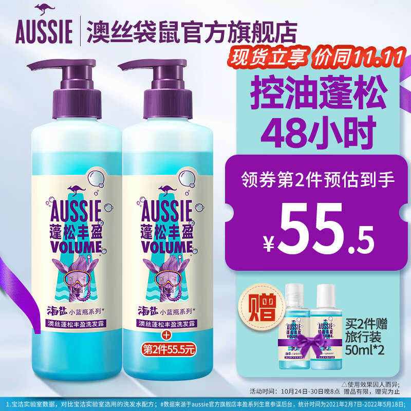 澳丝袋鼠（Aussie）海盐蓬松洗发水控油530ml奇迹丰盈怎么样,好用不?