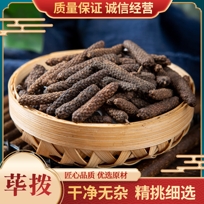 【良心中药】北京同仁堂荜拨500g中药材荜菝香料 毕勃调料荜茇 蛤蒌