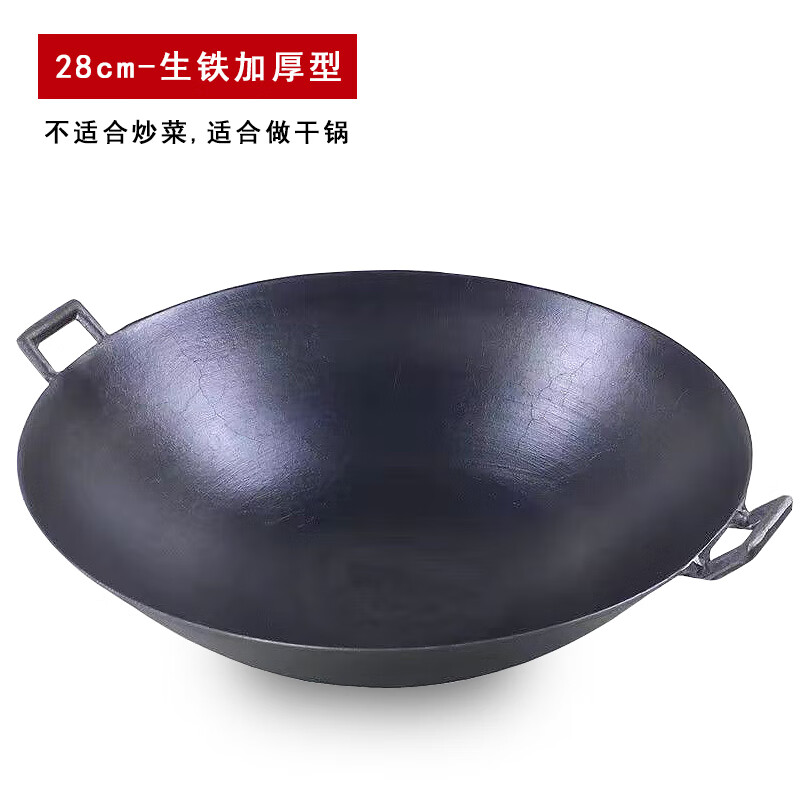 三棲虎陸川老式生鐵鍋超大鍋雙耳鑄鐵鍋傳統(tǒng)淺鍋土鍋無涂層鍋柴火灶炒鍋 28cm 生鐵圓底以開鍋