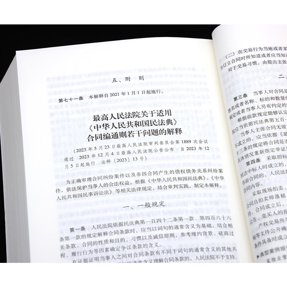 中国法制出版社2024民法典修订通则司法解释评测怎么样？良心评测点评！