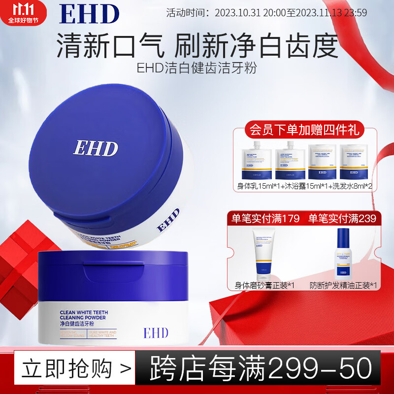 EHD净白健齿洁牙粉清新口气刷牙粉护龈洁牙渍污垢烟渍茶渍白牙粉薄荷高性价比高么？
