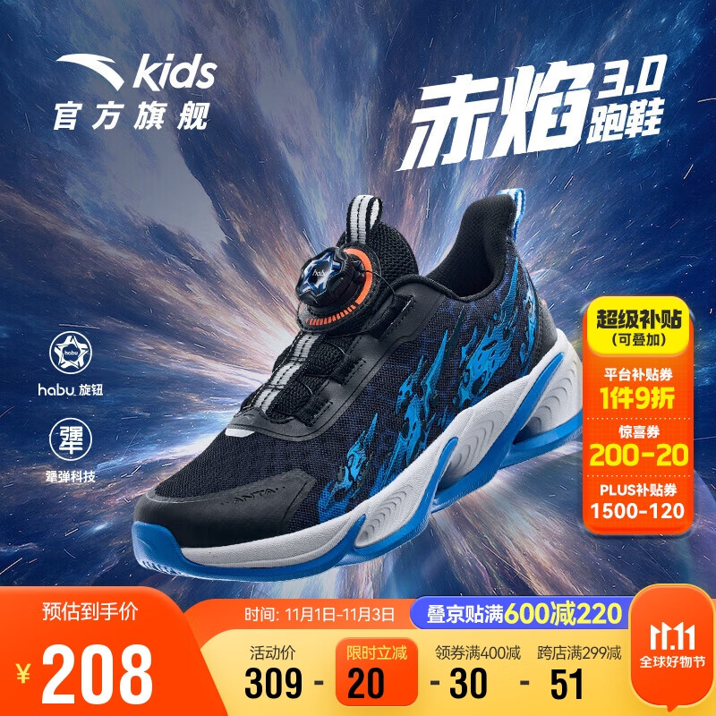 安踏（ANTA）儿童赤焰3.0跑鞋童鞋男大童透气纽扣专业跑步鞋312335511怎么样,好用不?