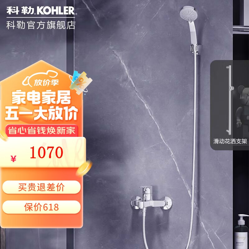 科勒（KOHLER）水龙头齐悦浴缸花洒龙头7686淋浴 7686T-4-CP+滑动支架