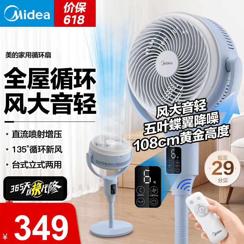 美的（Midea）空气循环扇直流变频电风扇家用风扇立式落地扇遥控定时换气扇轻音节能电扇除菌净化可选 【135度循环新风】24JZR