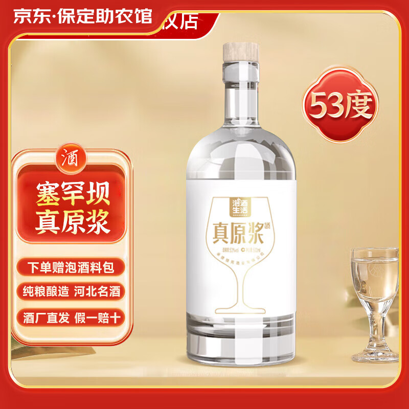 白酒(バイチュウ) 純粮原浆 白酒(バイチュウ) 純粮原浆