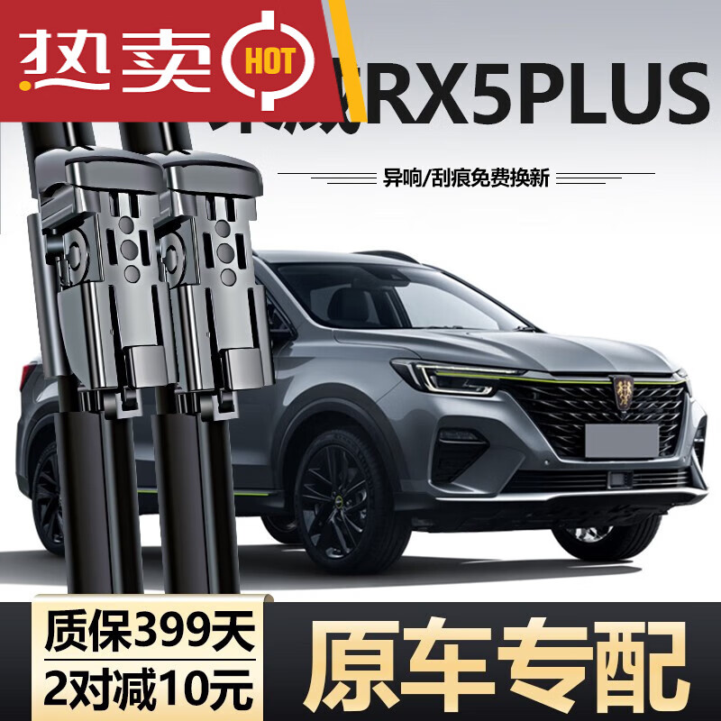 世帆奇荣威rx5plus雨刮器原装eplus无骨配件大全胶条汽车原厂前后雨刷