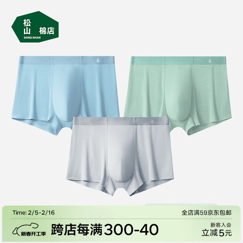 松山棉店莫代尔抗菌裸感透气男平角内裤情人节蓝色+浅松绿+银灰-升级175/L