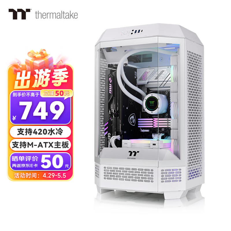 Thermaltake（Tt）The Tower 300 海景房机箱 电脑主机 白色（Matx主板/支持420水冷/4090显卡/水平横躺）