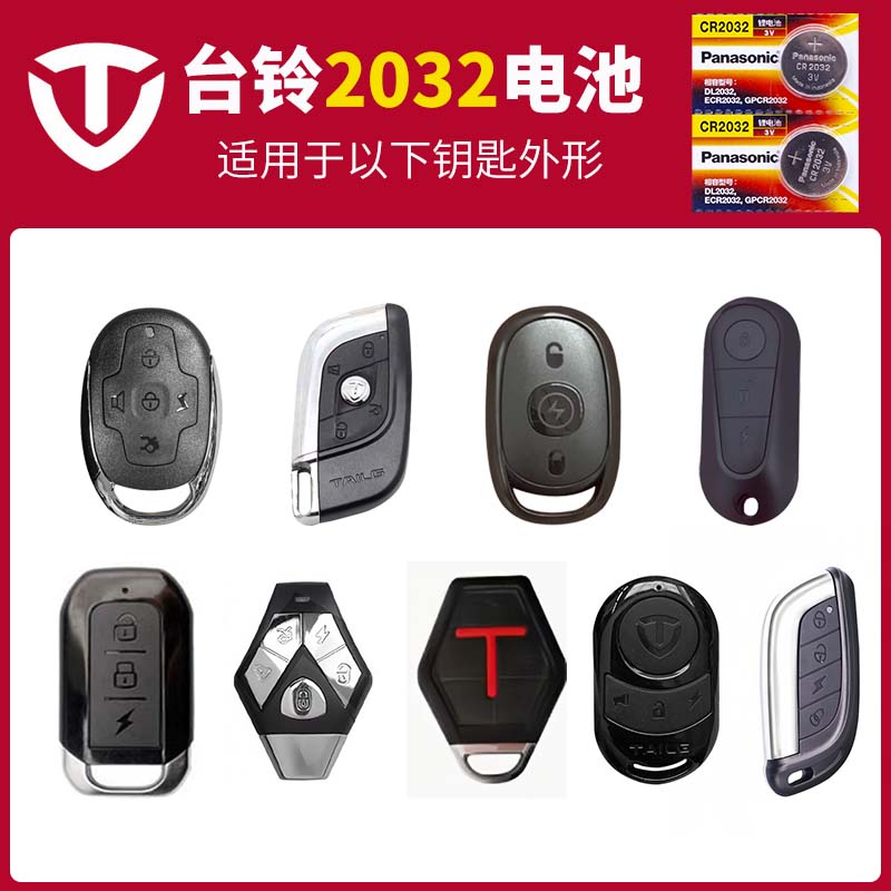 钥匙电池cr2032电子锁电瓶车锂纽扣电池cr2025 适用雅迪 爱玛小牛绿源