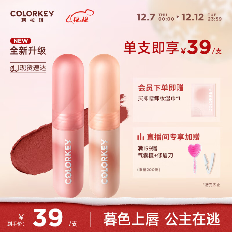 Color Key珂拉琪慕斯绒雾唇泥 R107暮色玫瑰 生日礼物 送女友