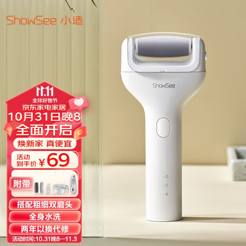 小适电动磨脚器全身水洗电动修足器美足电动修脚器充电式去死皮仪B1-W珍珠白高性价比高么？