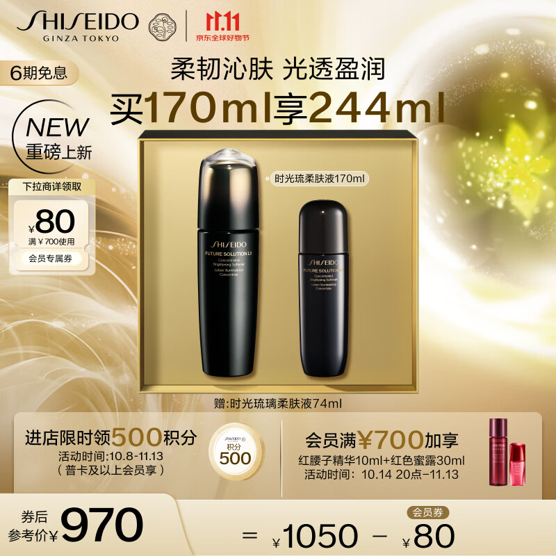 资生堂（SHISEIDO）【全新升级】时光琉璃盈亮柔肤液170ml  补水保湿修护焕亮 