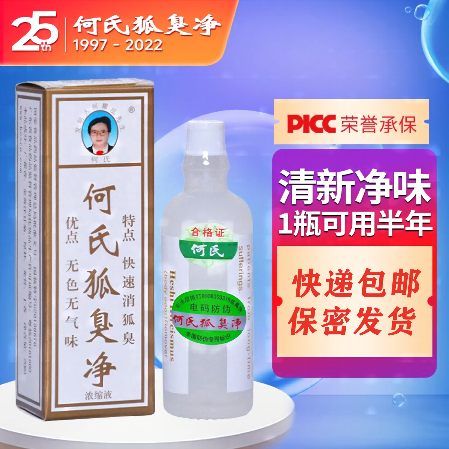 何氏何氏狐臭净浓缩液20ml电视同款男女狐臭遗传性腋臭汗臭无色无味