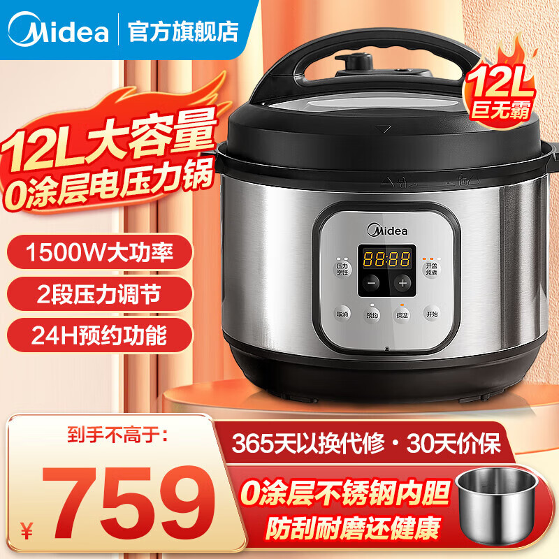 美的(Midea)无涂层电压力锅商用12升大容量电高压锅商用电饭锅0涂层超大号电饭煲饭店食堂酒店专用煮饭锅煲汤 【0涂层不锈钢内胆】GPC1201大容量 12L