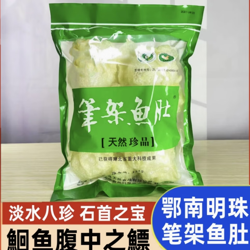 石首笔架鱼肚125克袋装特产 鱼胶鱼鳔滋补预制菜用料煲汤老少皆宜