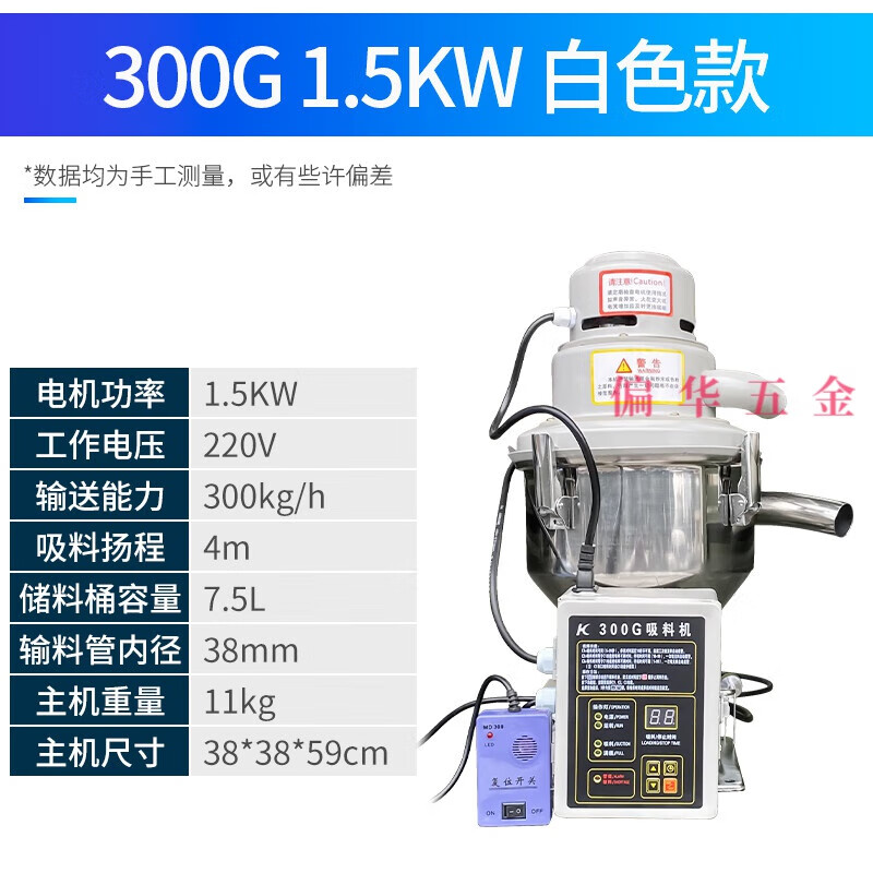 真空吸料機(jī)300G顆粒自動上料機(jī)提升機(jī)注塑機(jī)送料機(jī)菜籽填料抽料機(jī) 300G 1.5KW 220V 白色款