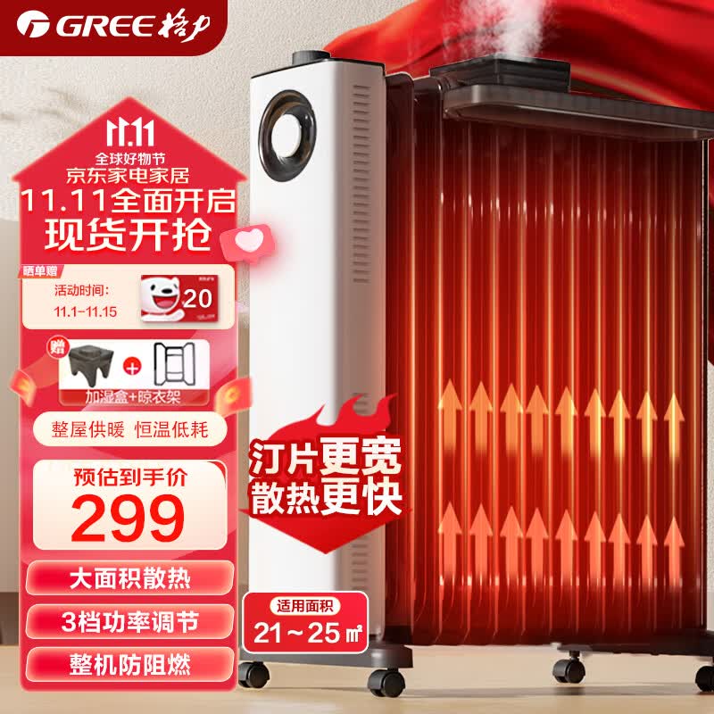 格力（GREE）【大面积散热】取暖器家用电暖器电暖气油汀取暖器大面积电油汀13宽片恒温加湿 NDY23-X6022怎么看?