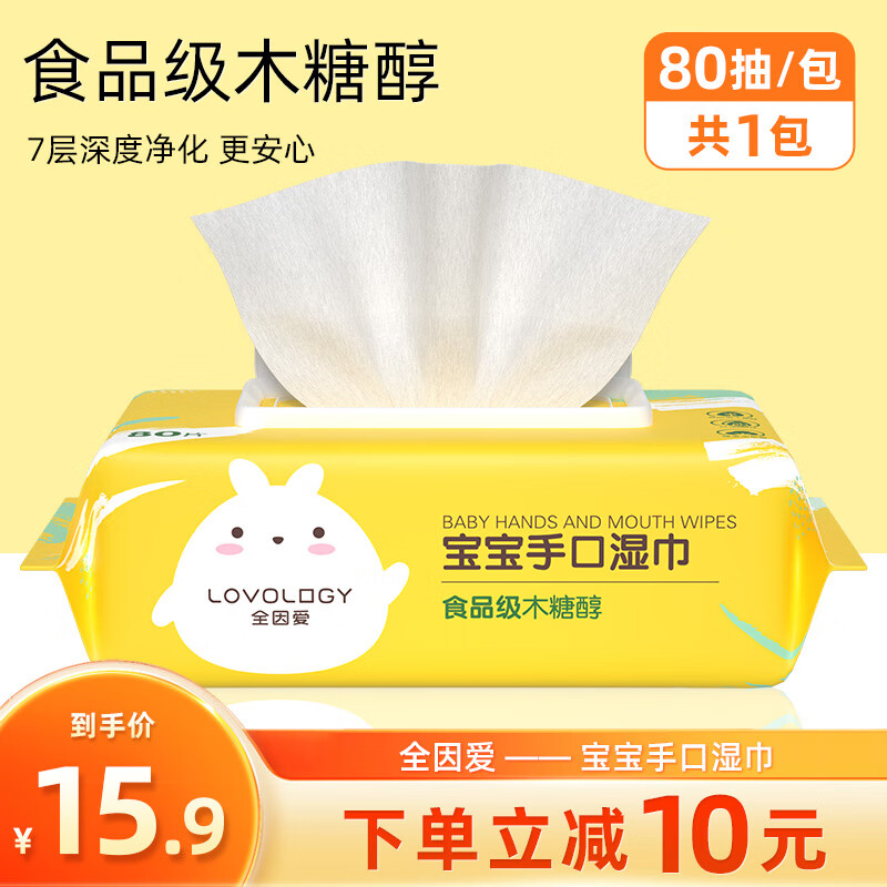 洁婷全因爱卫生健康宝宝儿童消毒湿纸巾杀菌无酒精温和不刺激 80抽一