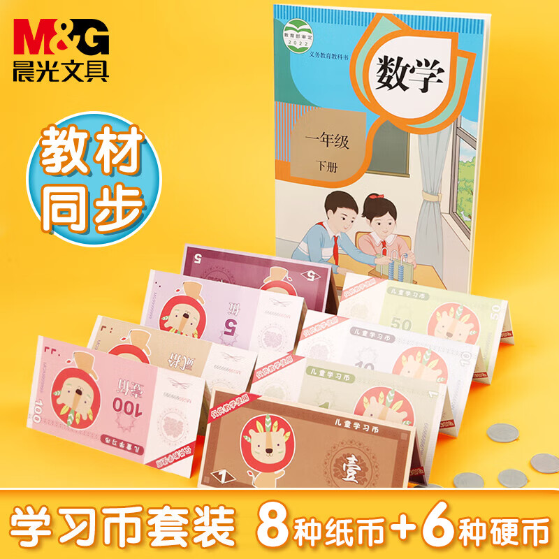 ����(M&G)ѧϰ����װ ��ѧ�̾������ֽ��Ʊ��Сѧ��һ���꼶��ͯѧϰ����ѧ�̾�4���� ASD998W5