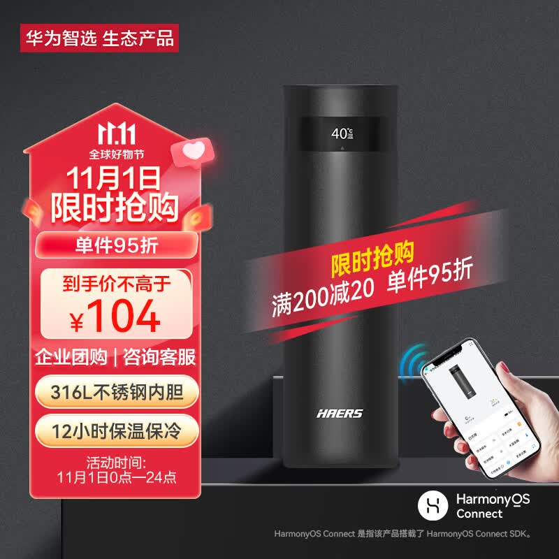 华为智选哈尔斯智能旋盖保温杯男士水杯杯子女士316不锈钢杯440ML团购礼物怎么样,好用不?
