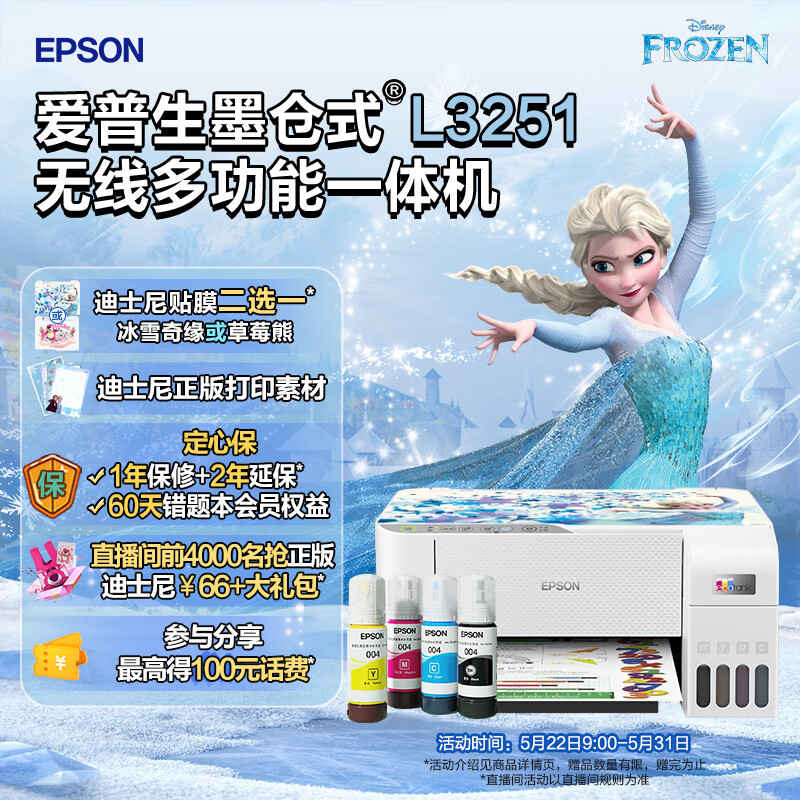 爱普生(EPSON) 墨仓式 L3251彩色打印机 微信打印/无线连接 家庭教育好帮手 （打印、复印、扫描）