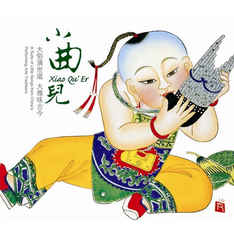 正版发烧cd小曲儿(曲艺经典音乐改编cd)碟片 全新.