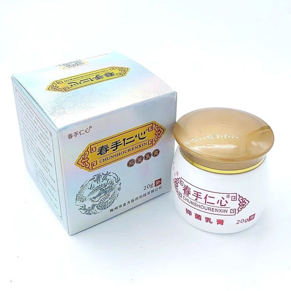 春手仁心 20g 新款 抑菌乳膏 杏林金方抑菌膏止痒私处消毒外用软膏