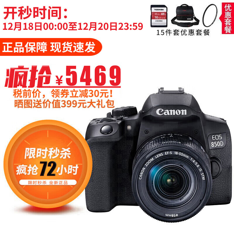 佳能（Canon） EOS 850D 单反相机 单反套机 旅游学生高清数码相机 拍摄录像照相机 单机+18-55mm STM镜头+套餐