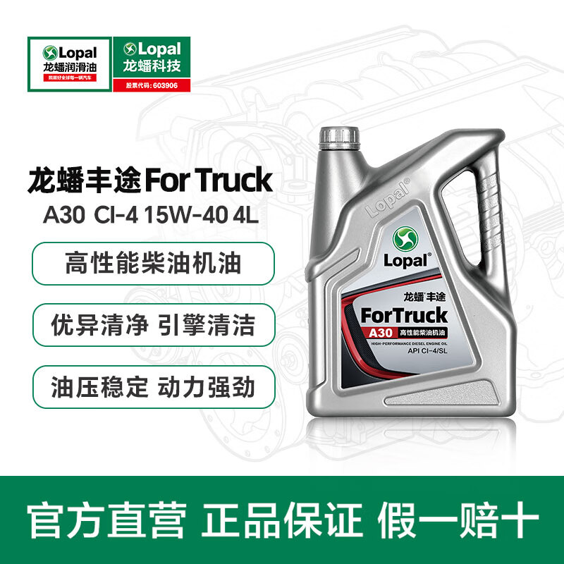 龍蟠 龍蟠(Lopal)豐途A30柴油機油 15W-40 CI-4 4L柴油發(fā)動(dòng)機 柴機油 CI-4  15W-40