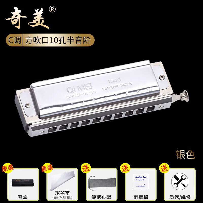 奇美半音階口琴12孔16孔初學(xué)者學(xué)生用演奏級黑霸王半音節口琴 【10孔方吹口】銀色+收納袋