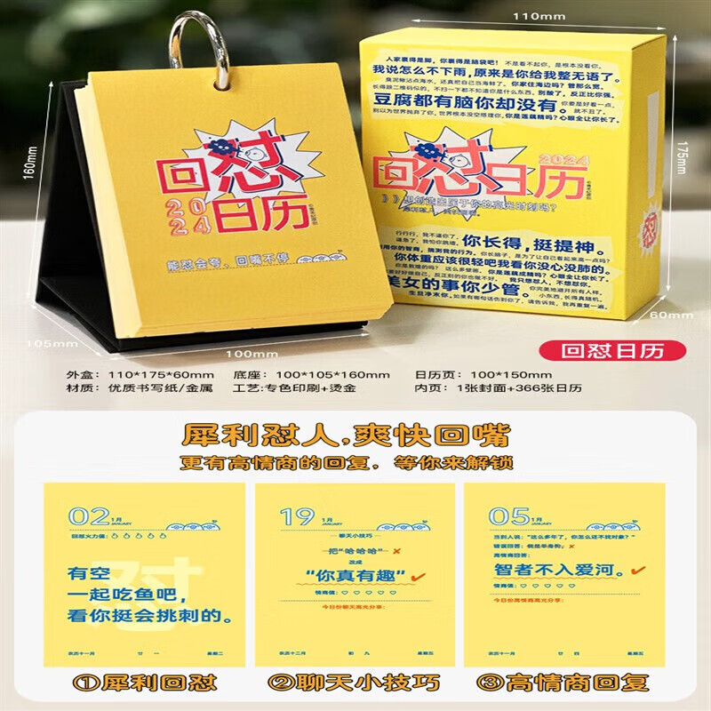 轩奕文具新款嘴硬杠精怼人日历创意搞笑办公室桌面摆件学生 回怼日历
