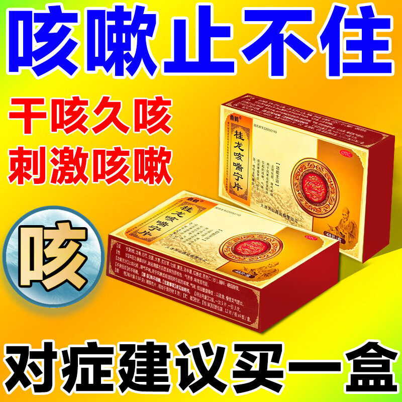 药支气管炎咳嗽清肺止咳干咳久咳喉咙不舒服呼吸系统用药桂龙咳喘宁片