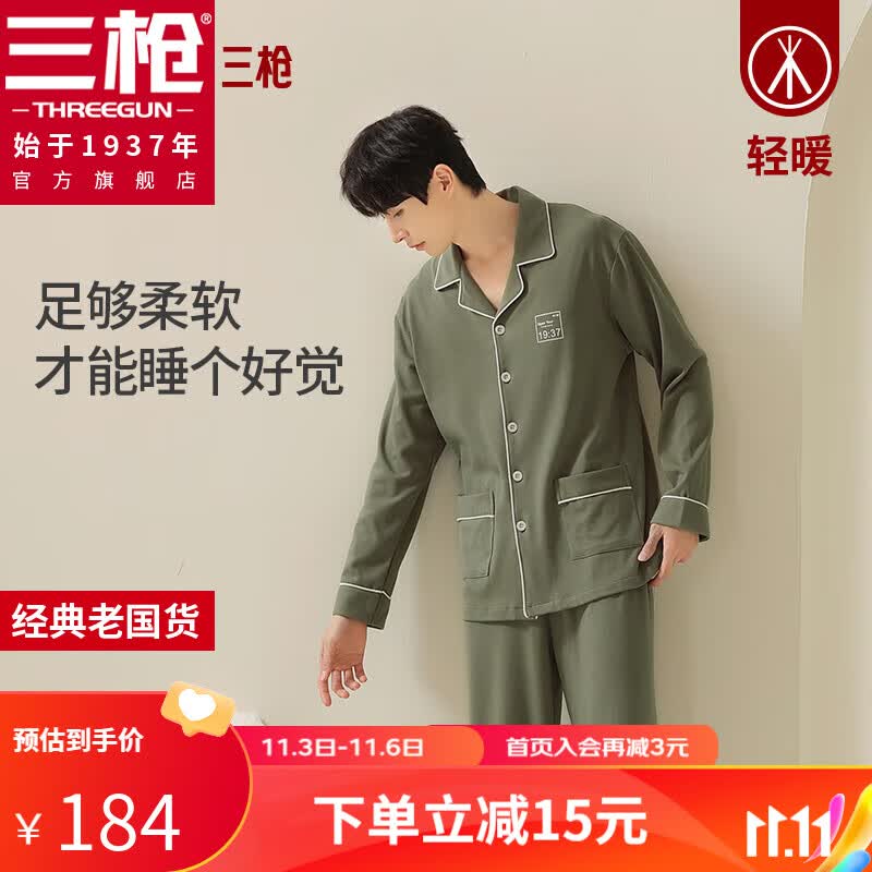 三枪男睡衣2023秋冬新品纯棉简约经典休闲宽松可外穿男士家居套装 香草绿 XL高性价比高么？