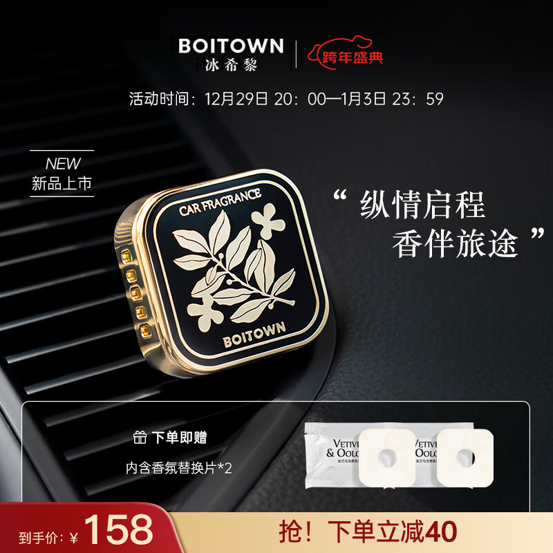 冰希黎（Boitown）车载出风口香薰梨木桂花高档汽车香水车内除味香氛送男女生日礼物