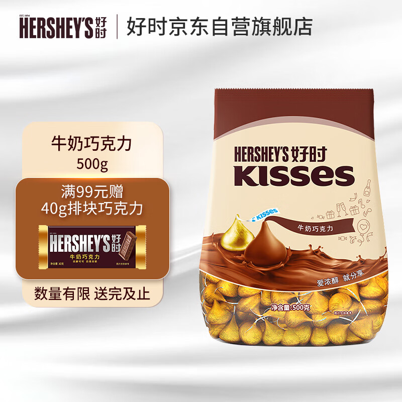 好时之吻 Kisses牛奶巧克力 婚庆喜糖  糖果巧克力  零食 500g 袋装