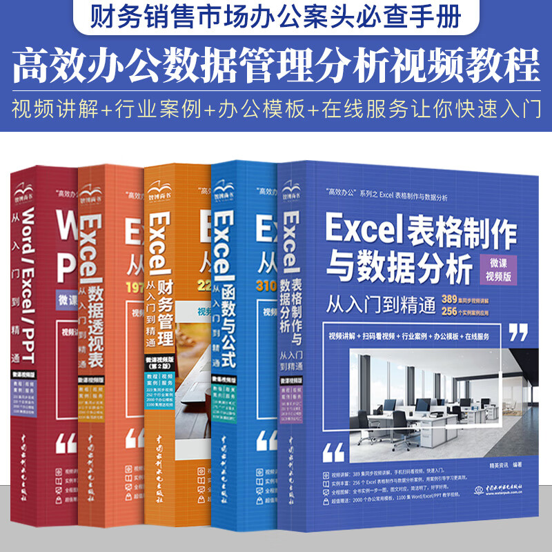 excel ppt从入门到精通wps教程表格制作函数办公软件计算机应用基础