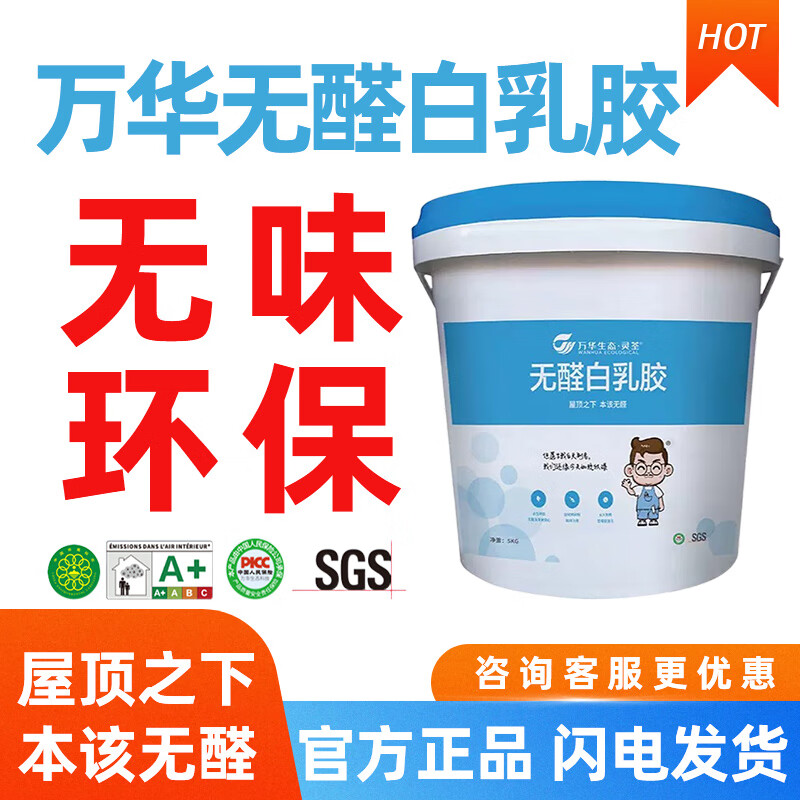 万华无醛白乳胶木工封边高粘力木头粘合胶万能胶强力胶无苯粘得牢 白乳胶【20KG/桶】