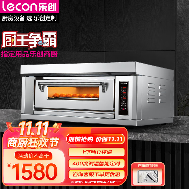 乐创（lecon）商用烤箱大型专业电烤箱大容量 披萨面包蛋糕月饼烘焙烤箱单层 LC-KS101属于什么档次？