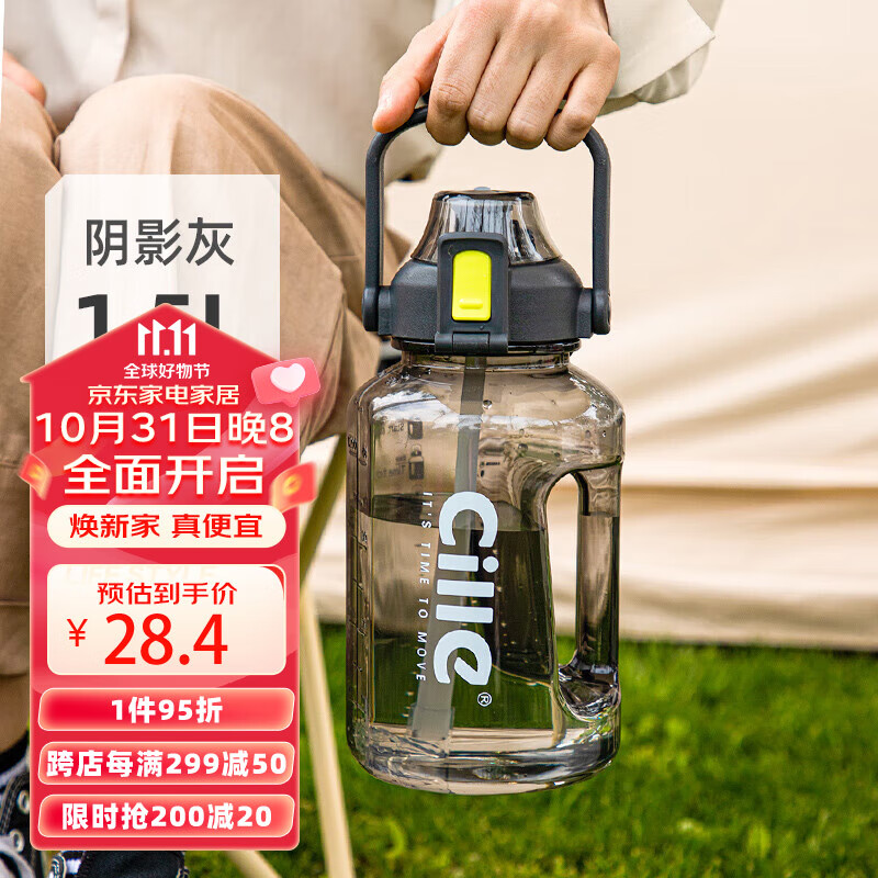 希乐（cille）水杯大容量塑料杯子水壶tritan夏季健身运动刻度吸管吨杯吨桶1.5L高性价比高么？