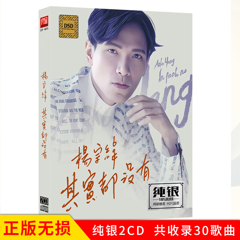 正版唱片 杨宗纬专辑 其实都没有 精选流行经典歌曲 纯银2cd 汽车载cd