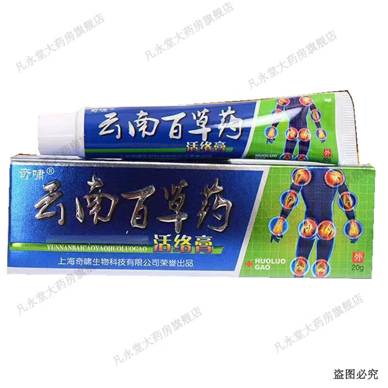 奇啸云南百草药活络膏20g/盒 1盒