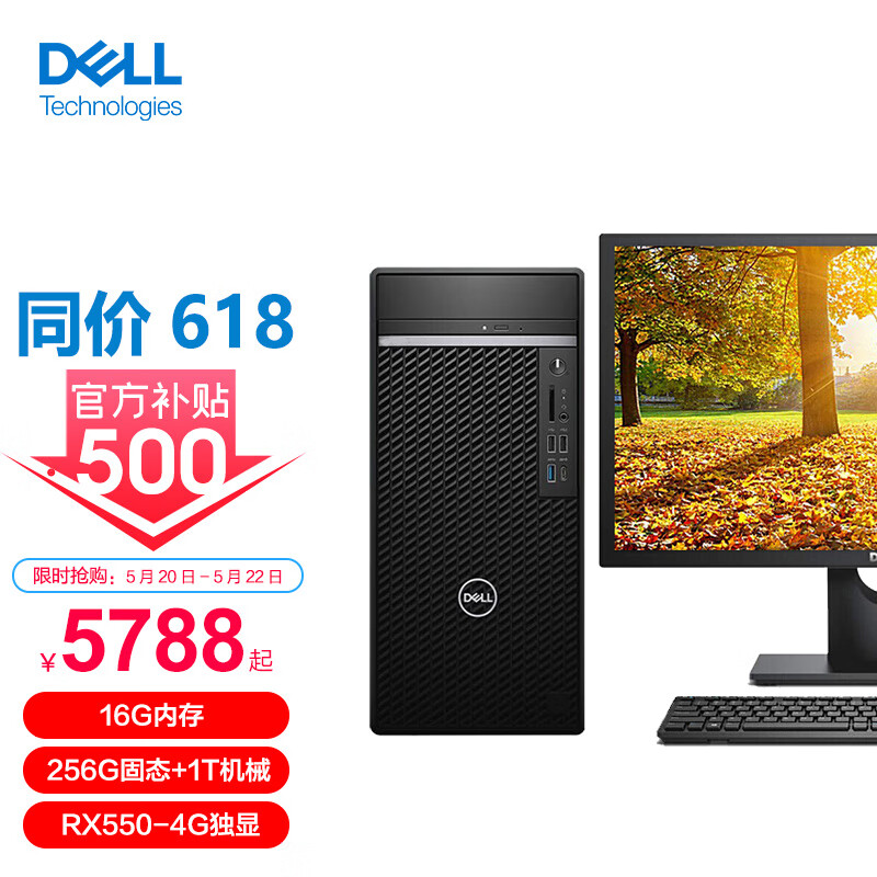 戴尔(dell)optiplex7010mt plus新品十三代i7商用设计绘图渲染建模