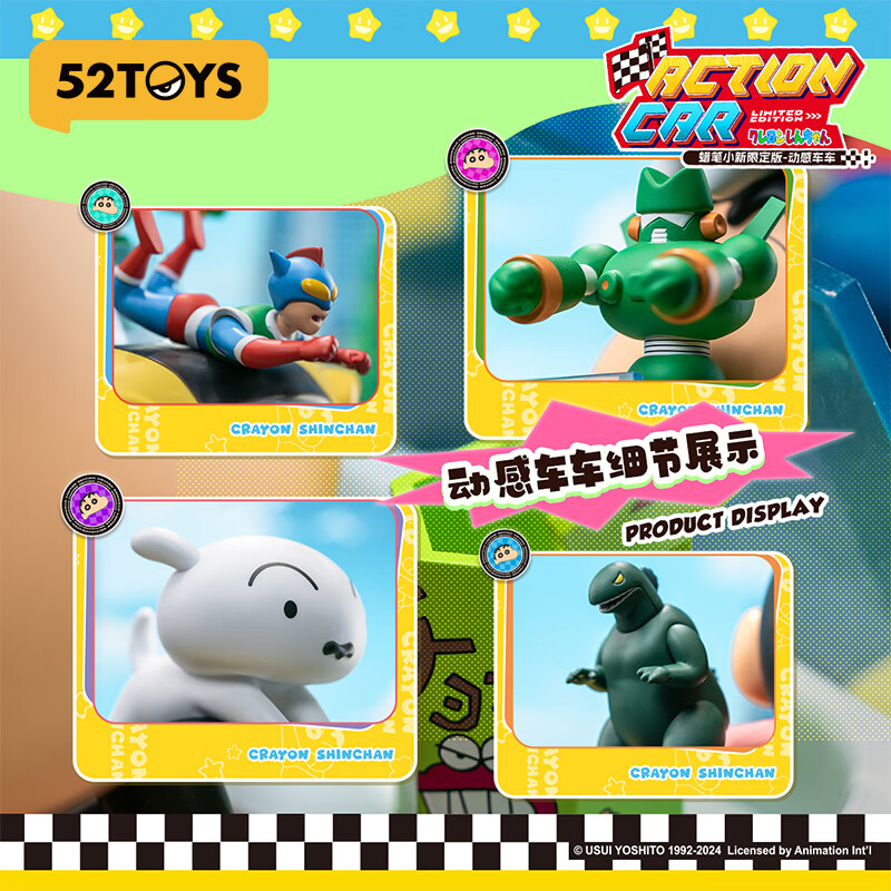 52TOYS蜡笔小新限定版动感车车 潮玩手办动漫玩具摆件 蜡笔小新限定版-动感车车