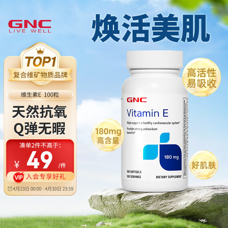 GNC健安喜 维生素E软营养胶囊 180mg*100粒/瓶  高含量VE 海外原装进口 新老包装随机发货