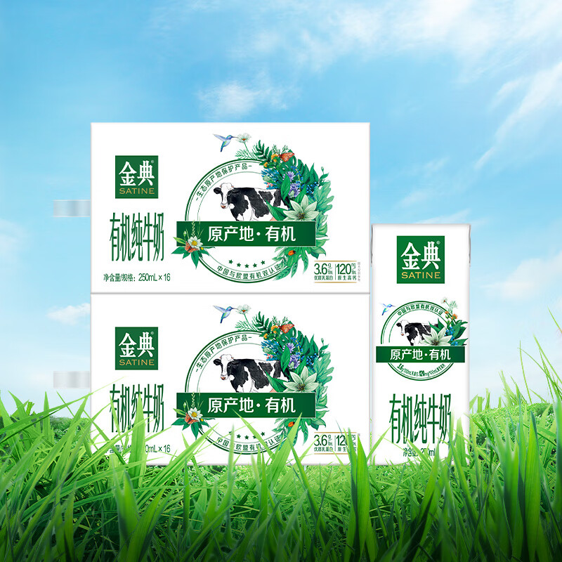 伊利金典有机纯牛奶整箱 250ml*16盒 两箱 2-3月