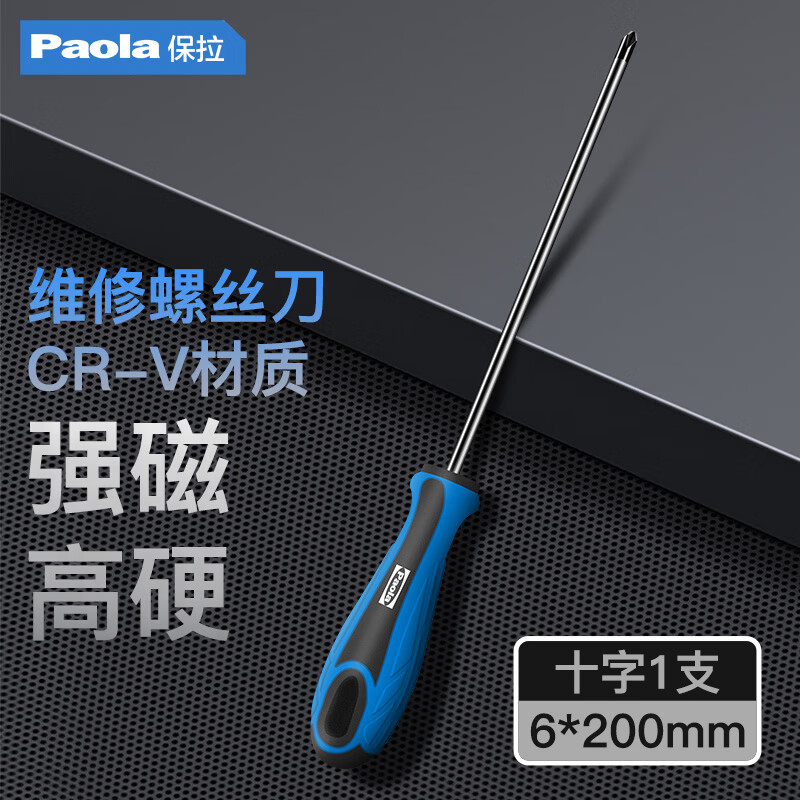 保拉（Paola）螺丝刀十字6*200mm 防滑带强磁性加长螺丝批 起子改锥1533