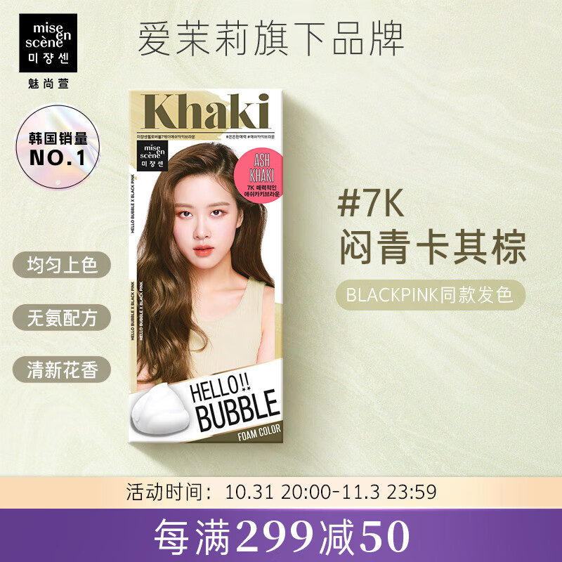 魅尚萱爱茉莉泡沫染发剂焕乐染发泡泡植物萃取无氨配方 7K闷青卡其棕