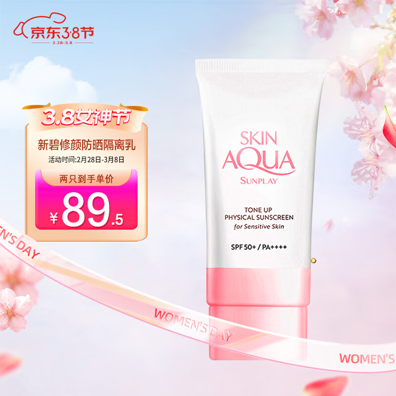 曼秀雷敦（Mentholatum）新碧修颜防晒隔离乳小粉帽  50ml 高倍防晒 SPF50+ 