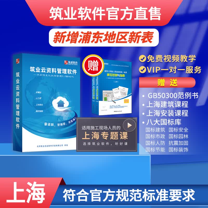 筑业上海建筑安全工程资料管理软件云版 上海建筑安全云资料加密锁怎么看?